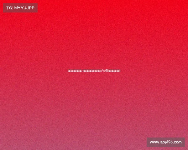 足协杯今日裁判安排 麦麦提江执法成都河南之战 VAR顾春含担任主裁判